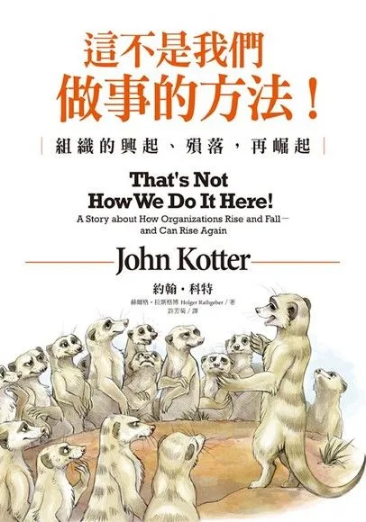 這不是我們做事的方法!