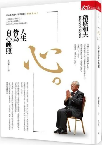 人生皆為自心映照