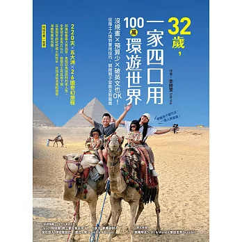 環球旅行實錄, 一年換取一輩子的記憶