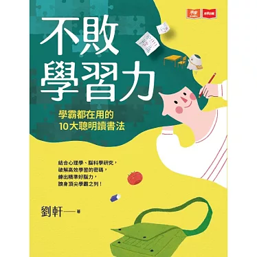 從點線面出發,打造不敗的學習力