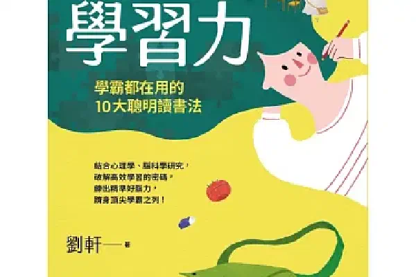 從點線面出發,打造不敗的學習力