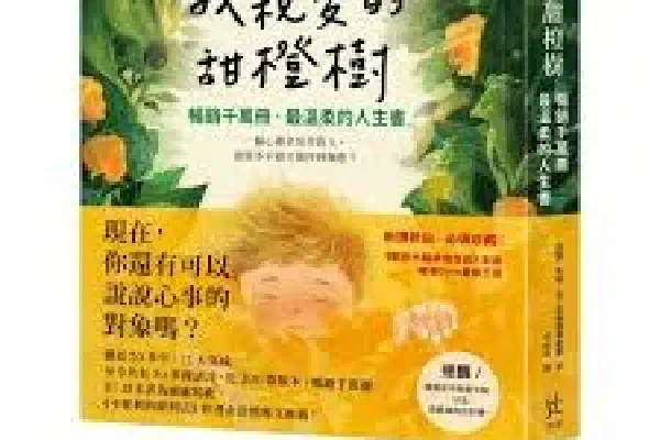 花開的甜橙樹